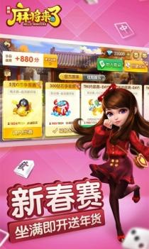 麻将来了旧版本 v1.0.3