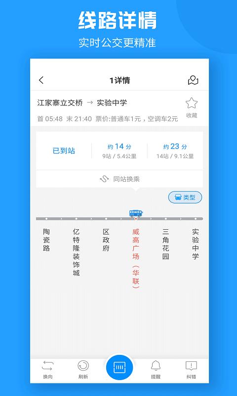 威海公交  v2.1.9