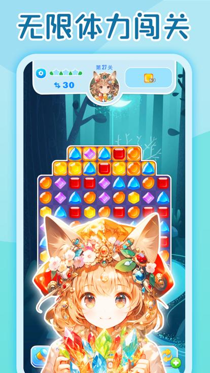 消消乐宝石精灵  V 1.0