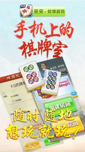 来来蚌埠麻将 v2.0.1