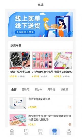 自学虫APP手机版  v3.4.2