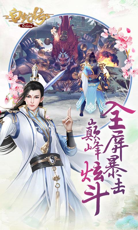 白蛇传Online v2.0.0