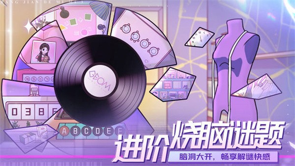 房间的秘密3女团回归夜  v1.0.0.157acf9d