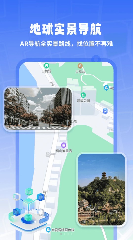 掌上地球实景导航软件官方版 截图2
