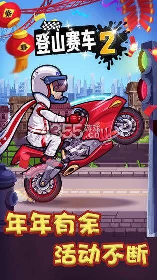 登山赛车2 手游 v3.1.5