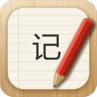 记事本本儿