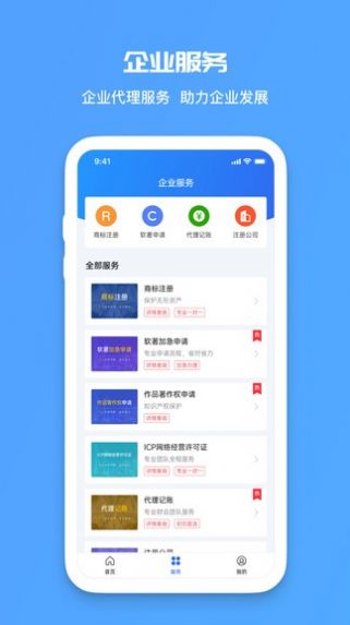 蓝眼查企业查询APP最新版  v4.1.1