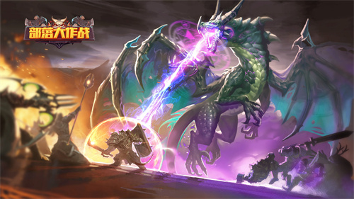 部落大作战 v2.0.23