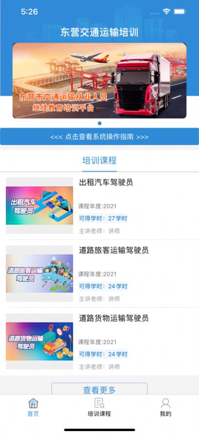 东营交通运输培训app手机版图片1