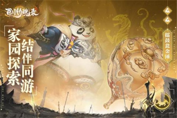 百川铸魂录内测版  v1.0.1