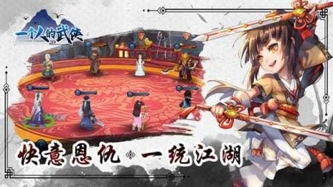 一个人的武侠手游  v1.5.5