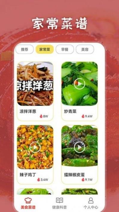 胡闹厨房食谱大全 v1.3