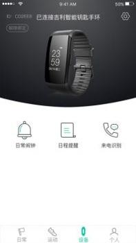 吉利手环 v3.2.5