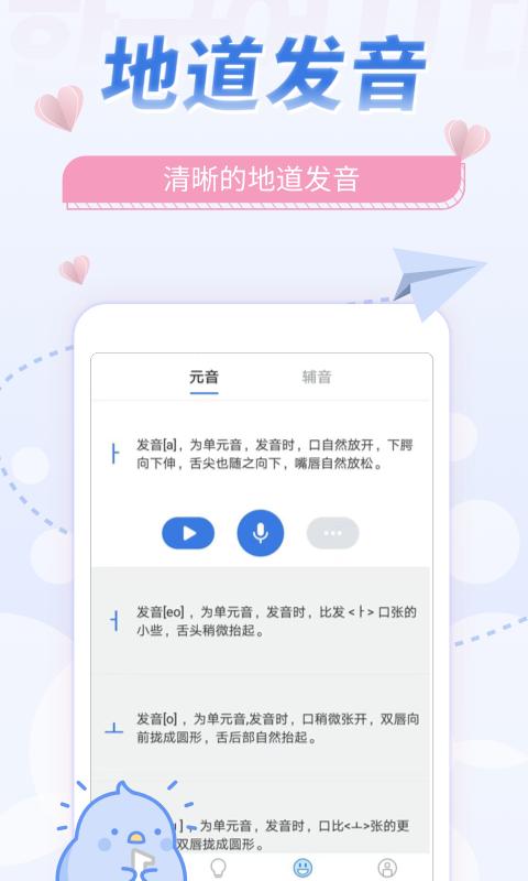 韩语U学院 版本:4.9.4