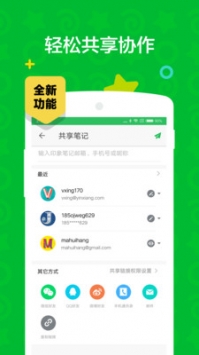 印象笔记 v2.0.5