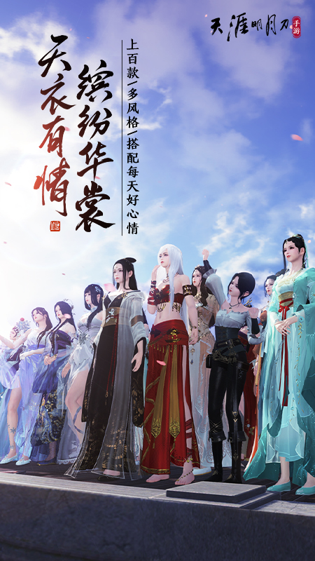 天涯明月刀截图0