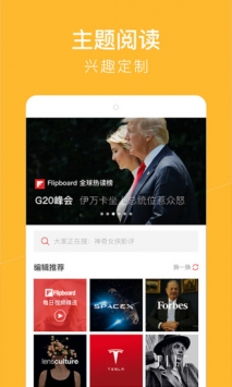 Flipboard红板报 v2.0.5