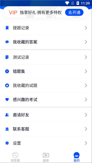 大学搜题  v5.0.2
