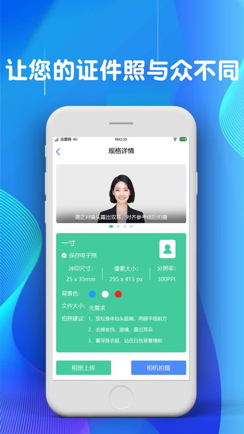 玉美证件照  V 1.0