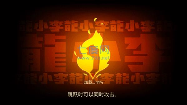 李小龙进入比赛中文版