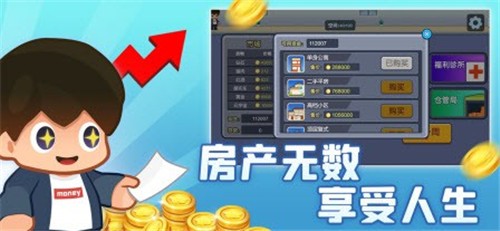 地产梦想家  V 1.0