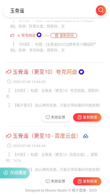 橘子盘搜  v1.0.0