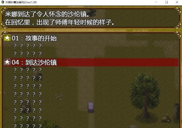 米娜的魔法冒险记 v1.0.0