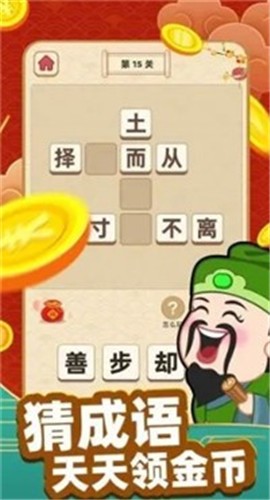 同城答成语红包版  v1.0