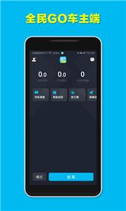 全民GO车主端  v5.40.5.0006