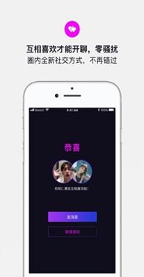 斯密圈内交友神器2.jpg