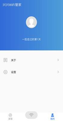 兴兴WiFi管家 1.0