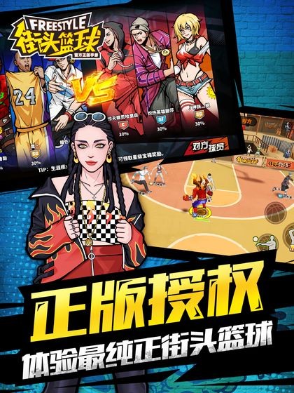 街头篮球  v3.0.0.7
