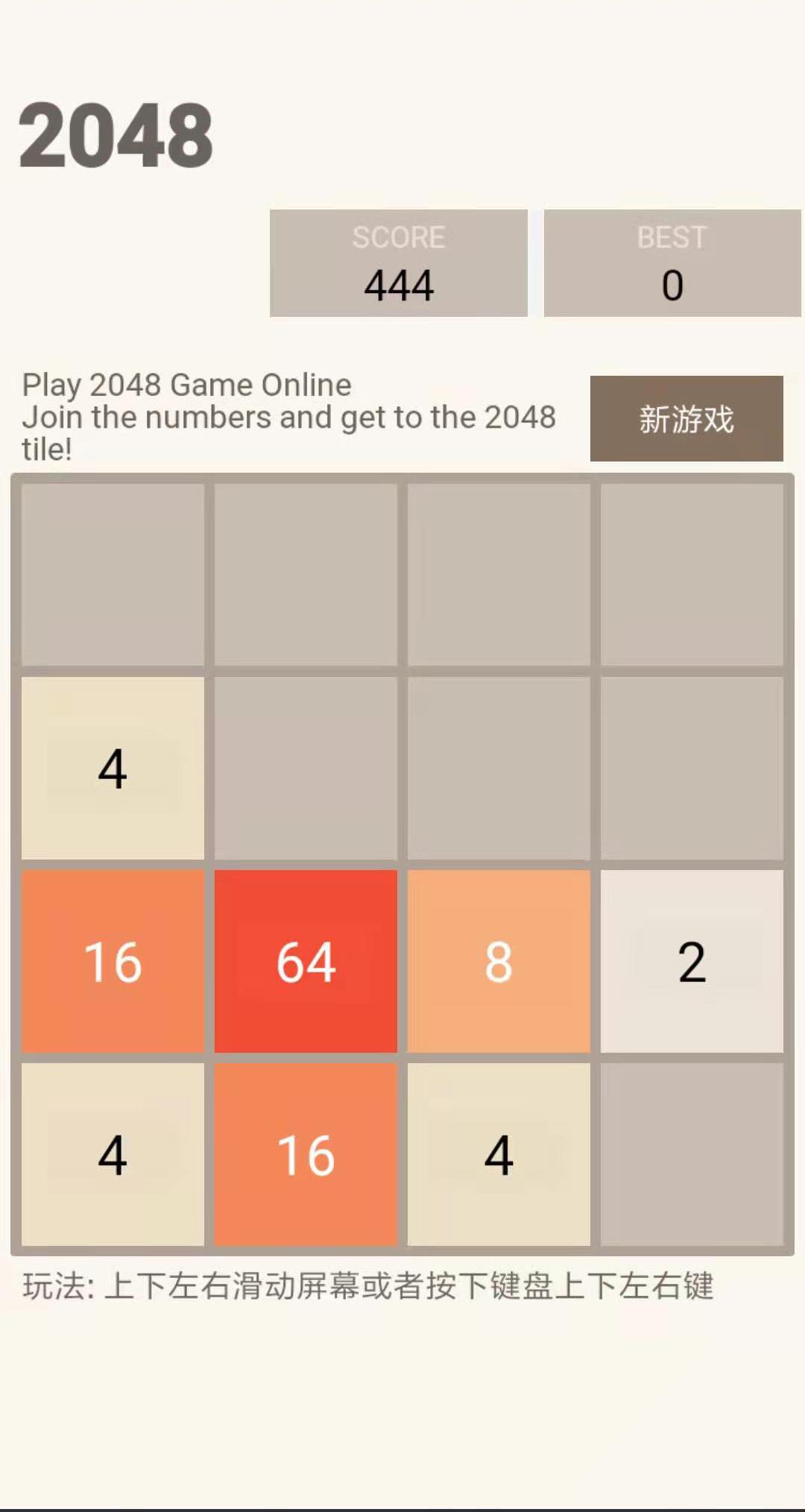 新2048 v5.08