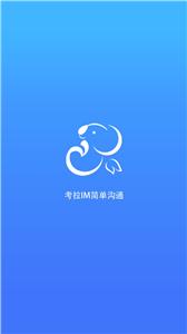考拉IM