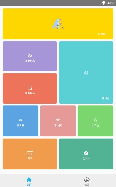 AR测量小助手  v1.0.23