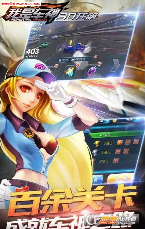 我是车神3D狂飙无限金币内购修改版 v1.4.0