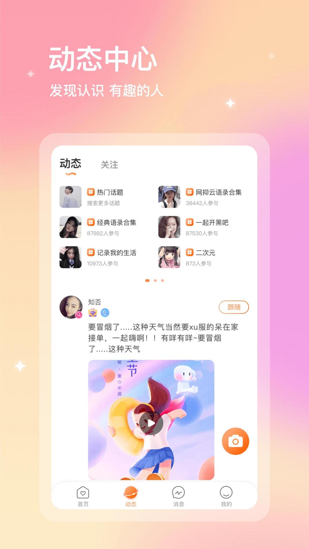 芒果语音交友.png
