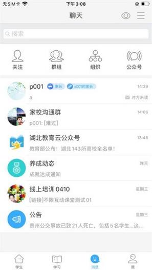 大冶教育云平台 v3.11.3