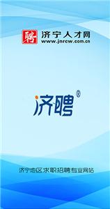 济宁人才网  v2.0