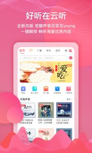 云听  v6.43.3.12528