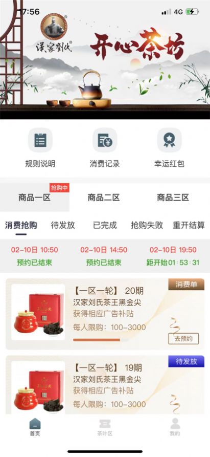 开心茶坊城app官方下载 