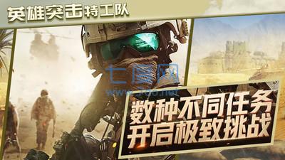 英雄突击特工队 v1.0.2