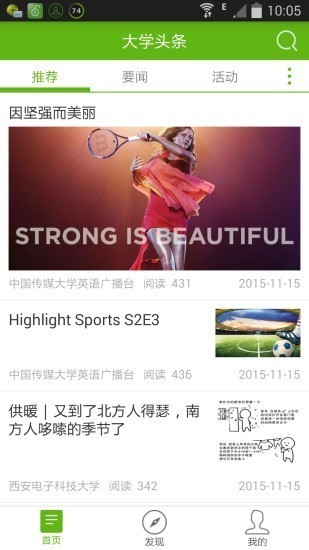 大学头条截图2