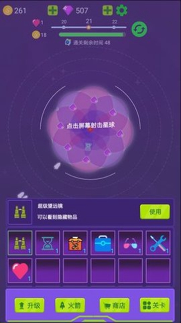 毁灭行星 v1.0.0 安卓版