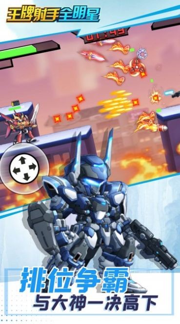 王牌射手全明星  v1.0.0