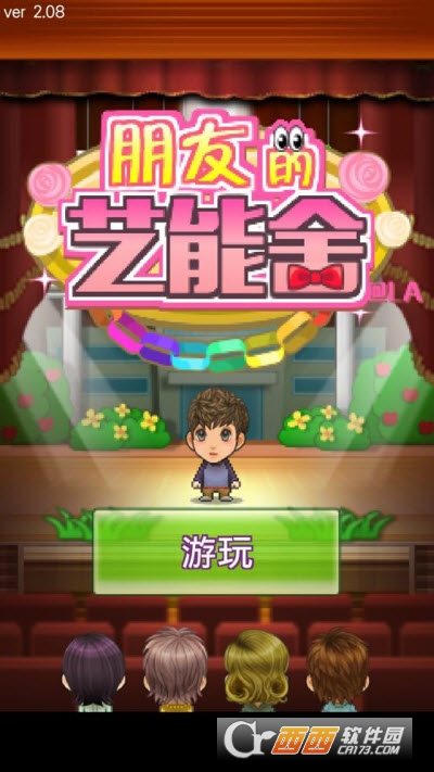 朋友的艺能舍汉化版