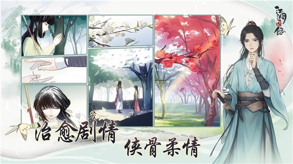 江湖悠悠ios版  v4.0.0