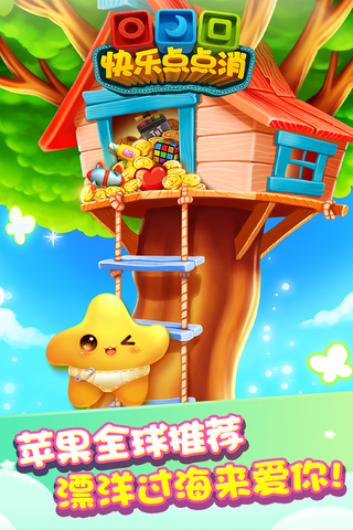 快乐点点消大转盘游戏红包版  v5.2.4