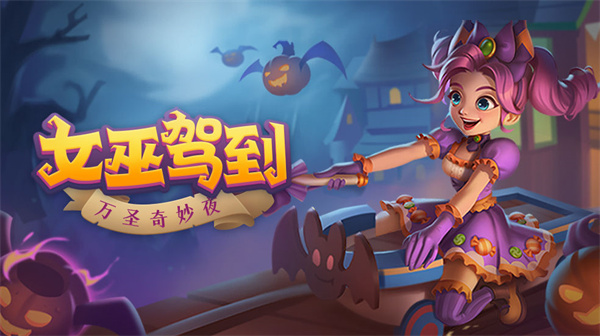 宾果消消消秋叶节