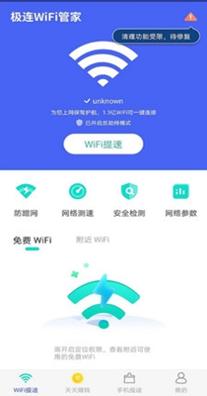 极连WiFi管家.jpg
